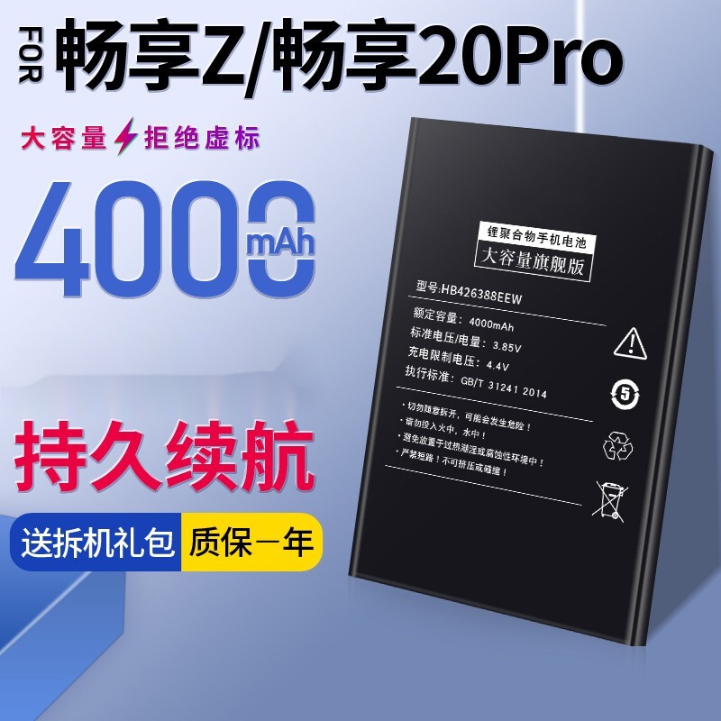 冠中将 适用 华为畅享20pro电池 畅想20 pro大容量全新dvc-an20 dvc