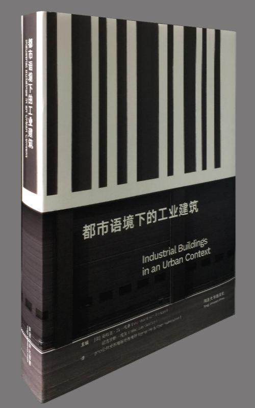 都市语境下的工业建筑曼哈德·冯·格康同济大学出版社9787560871141