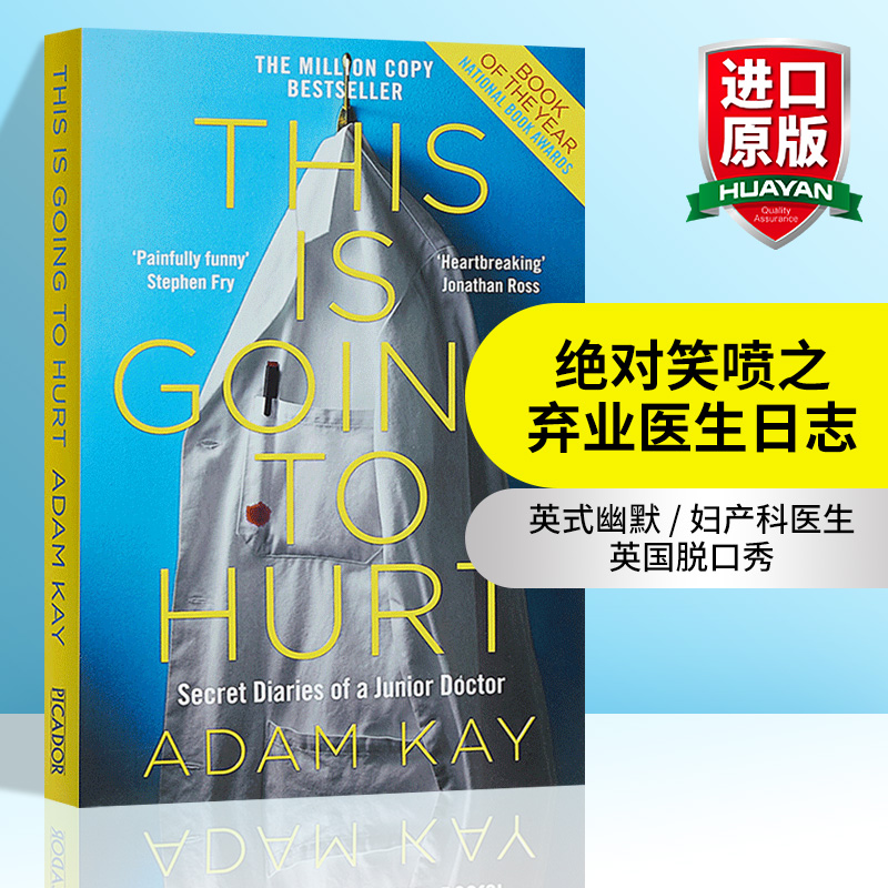 英文原版 笑喷之弃业医生日志 This is Going to Hurt Adam Kay 英式幽默