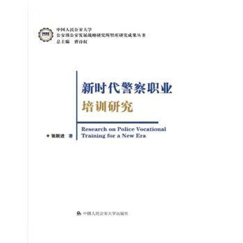 新时代职业培训研究