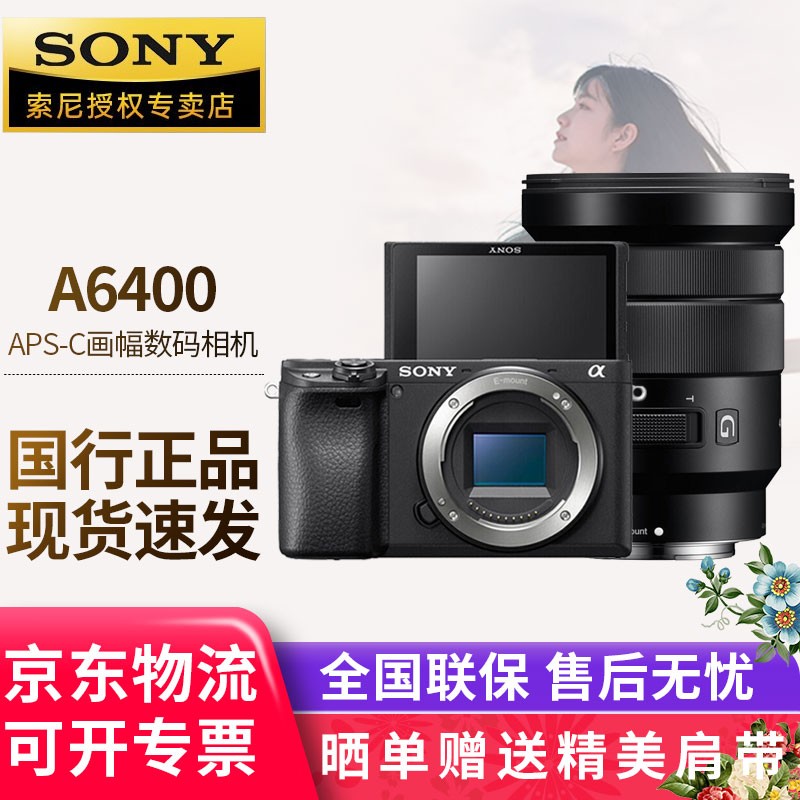 索尼（SONY） ILCE-A6400L/a6400半画幅微单相机Vlog4K视频机 6300升级版 E18-105mm视频镜头套装黑色