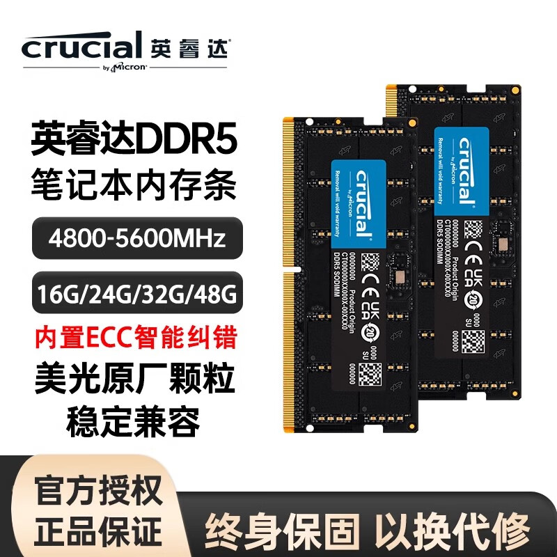 英睿达DDR5 5600/4800频率 笔记本电脑内存条 美光原厂出品 全新即插即用 镁光内存条 镁光笔记本 16G DDR5 4800MHz