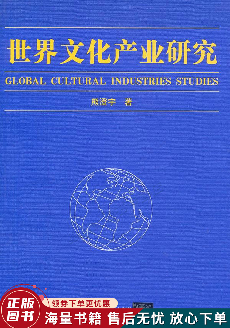 世界文化产业研究