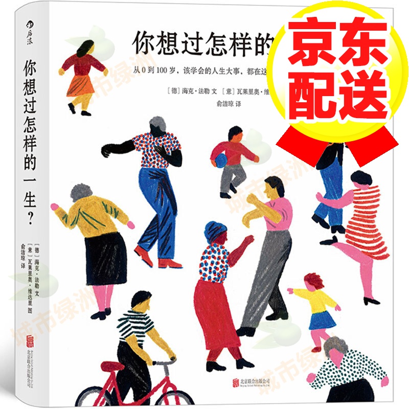 你想过怎样的一生：从0到100岁，该学会的人生大事，都在这些生活的小事里了