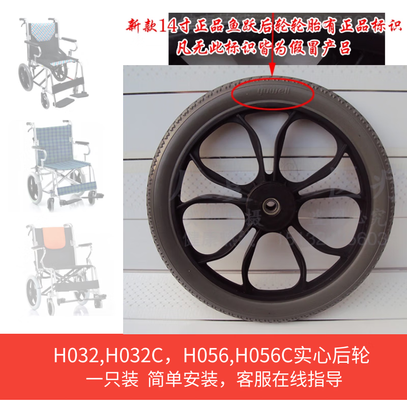 鱼跃轮椅配件h032c后轮/原厂原装h030c后胎/22/20/14英寸实心胎单只价