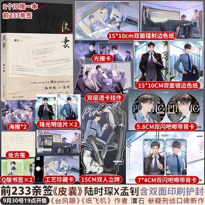 【限量亲签 联金赠品】皮囊 畅销书作者潭石悬疑刑侦口碑新作 皮囊