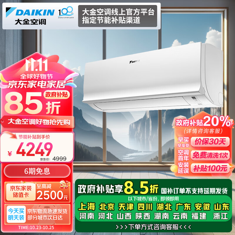 大金空调 14-21㎡适用 新二级能效 大1.5匹 变频 冷暖 家用 壁挂式 以旧换新 ATXS236WC-W