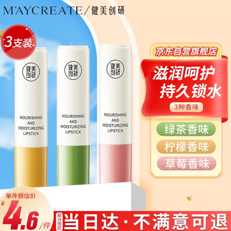 健美创研（M'AYCREATE） 补水保湿润唇膏三支套装9g 日夜舒缓唇膜 秋冬天滋润防干裂属于什么档次？
