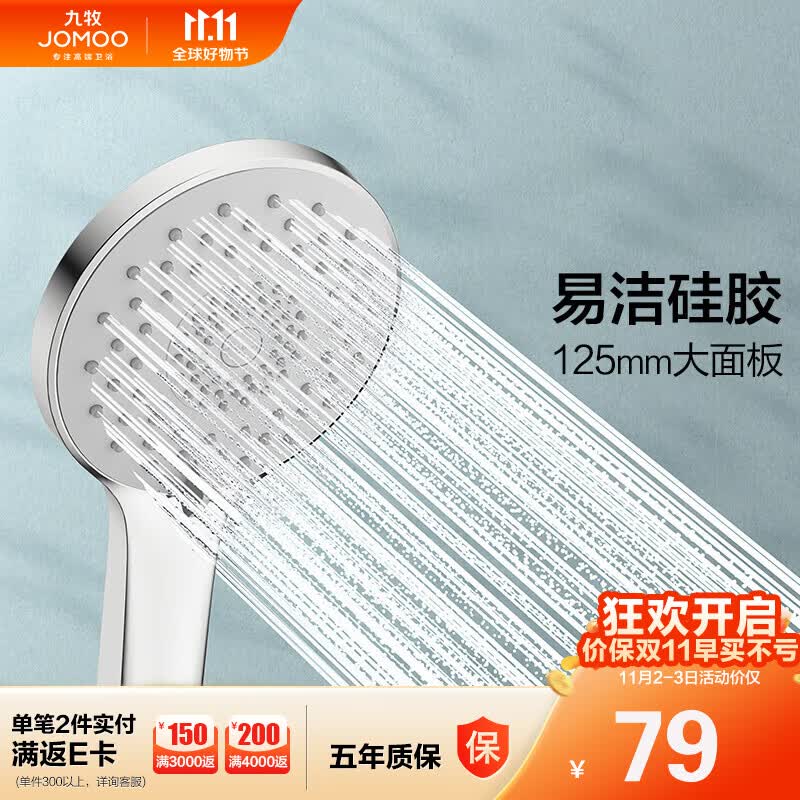 九牧JOMOO多功能手持花洒喷头淋浴头增压淋浴花洒头S148013使用感如何?