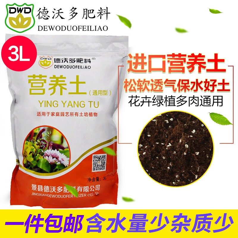 德沃多營(yíng)養土花土多肉土蘭花土種花種菜養花土壤泥炭土通用2袋 營(yíng)養土3L