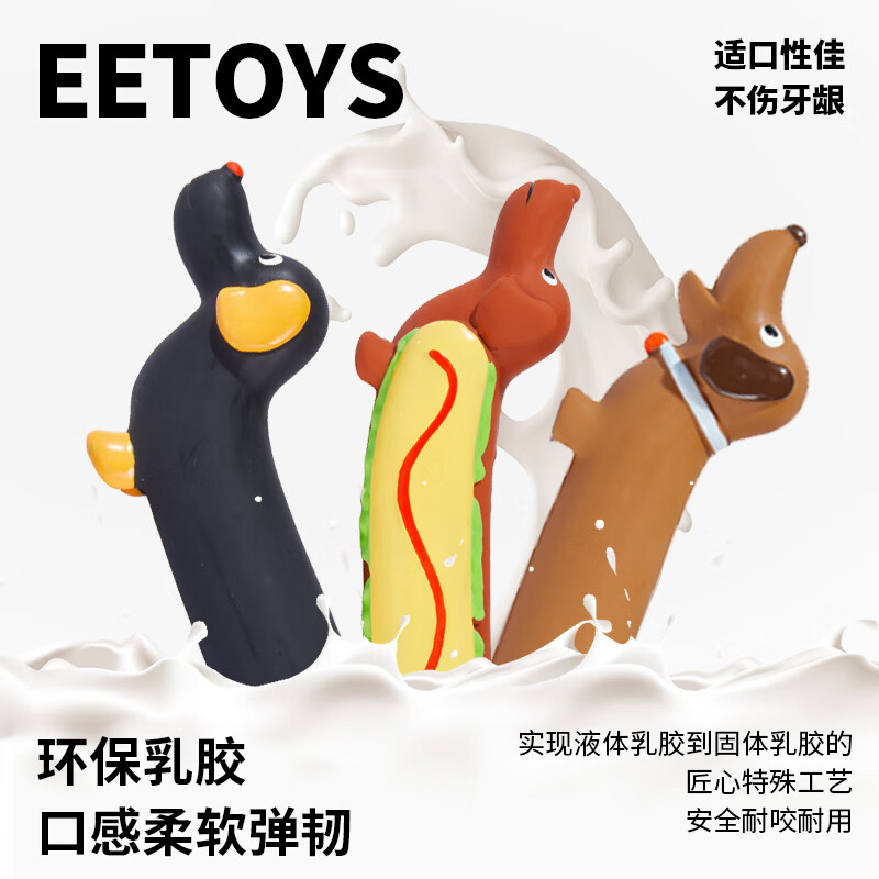 宜特(EETOYS)狗狗玩具乳胶发声卡通狗互动陪伴磨牙解闷宠物用品 热狗腊肠
