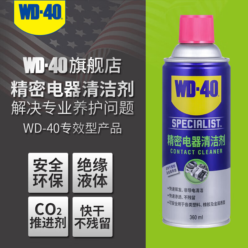 WD-40精密电器仪器清洁剂显卡CPU清理洗板水wd-40 PS4/PS5 ns/switch手柄漂移修复主板电路板清洗剂360ml