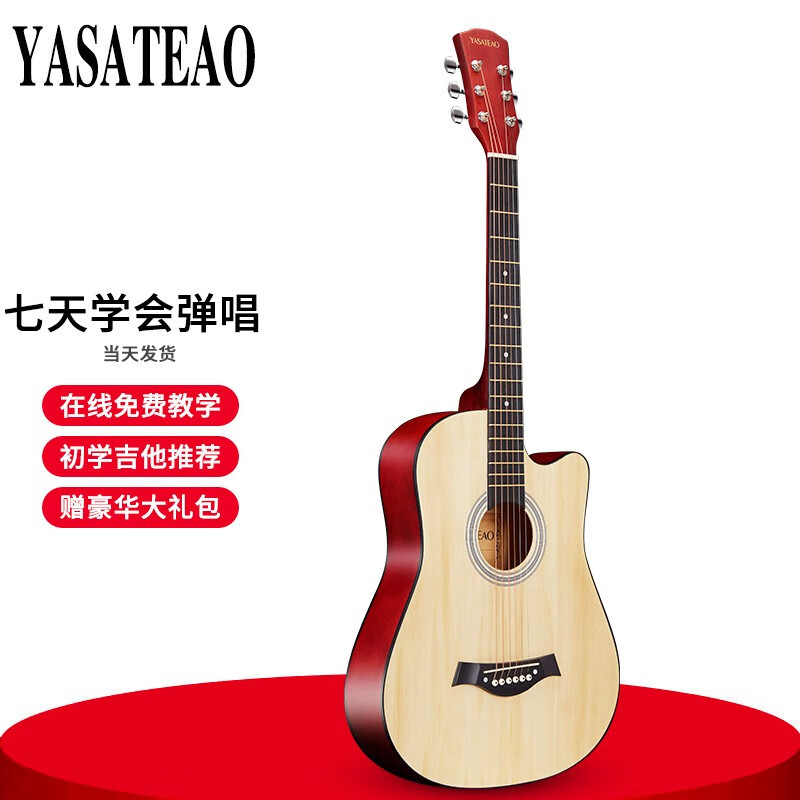 雅萨特奥（YASATEAO)单板民谣吉他38寸初学者吉他新手入门吉它学生乐器  38寸原木色+大礼包