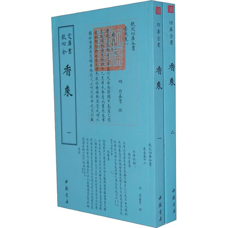 香乘(2册)【正版图书】