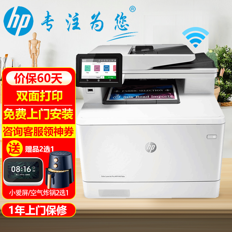 惠普（HP） 打印机479dw/fdw 480f A4彩色激光多功能复印扫描一体机商用办公上门安装 479dw双面打印+输稿器+无线+1年免费上门服务