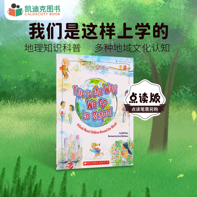 点读版我们是这样上学的This is the Way We Go to School# 地理启蒙