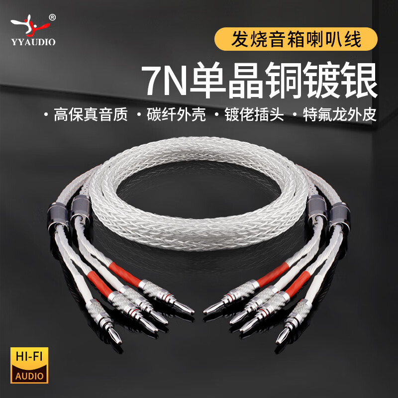 杨阳 发烧音响线喇叭线24股7n单晶铜镀银主音箱线功放香蕉头音频连接
