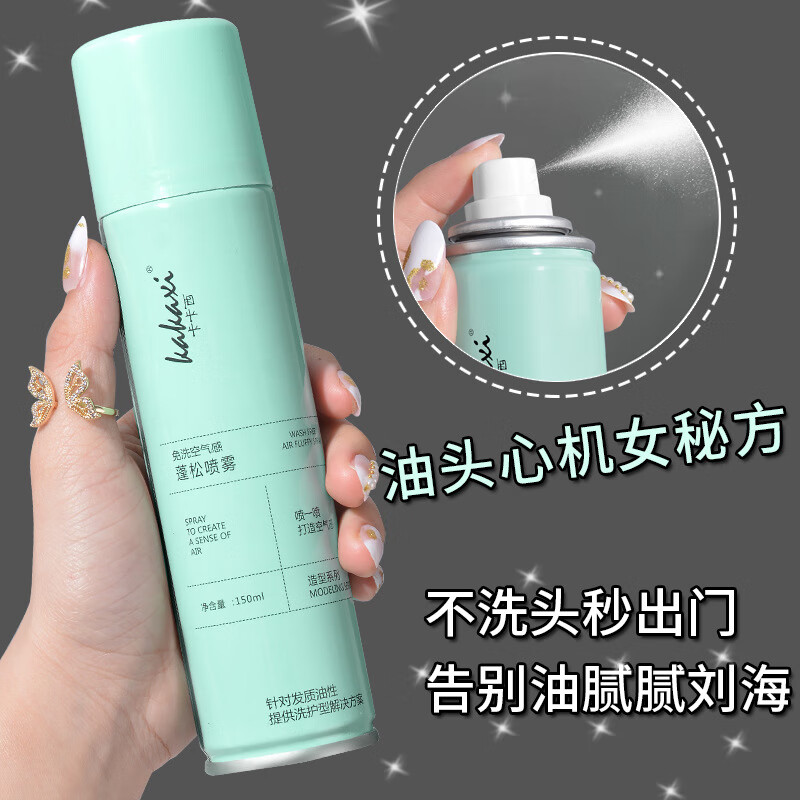 卡卡西(kakashi)卡卡西免洗干发喷雾头发蓬松去油懒人控油蓬蓬粉空气