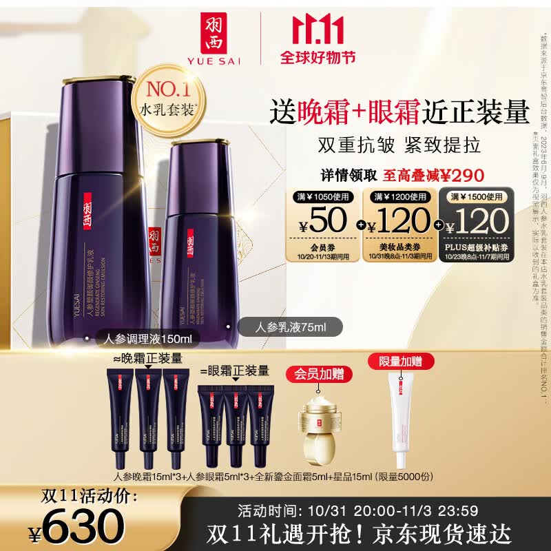 羽西人参水150ml+乳75ml水乳套装护肤品礼盒抗皱紧致礼品送妈妈高性价比高么？