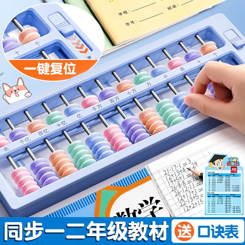 离草 算盘小学生二年级下人教版7珠13行儿童小算盘 珠心算教学教具数学加减法教学用具 蓝色装