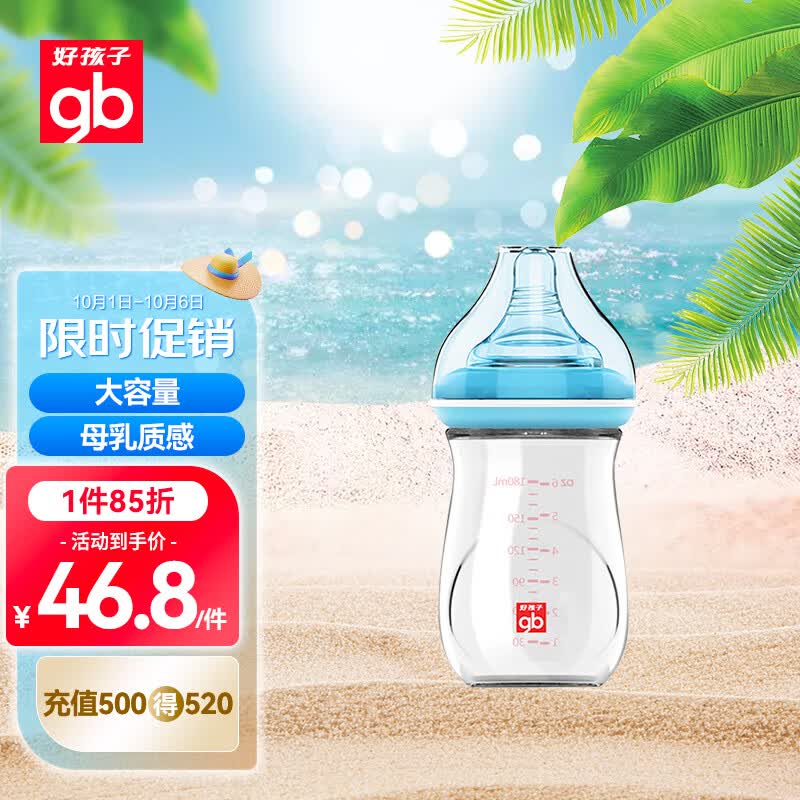 好孩子（gb）婴儿玻璃奶瓶 宽口径玻璃奶瓶  拥抱系列 180ml 蓝色怎么看?