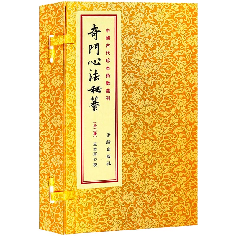 全3册 风水学古书籍 线装 中国古代珍本术数汇刊 奇门遁甲秘笈大全