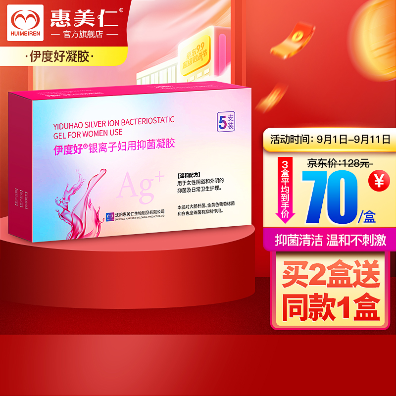 改善女性私密卫生,惠美仁妇科凝胶价格走势及口碑评测