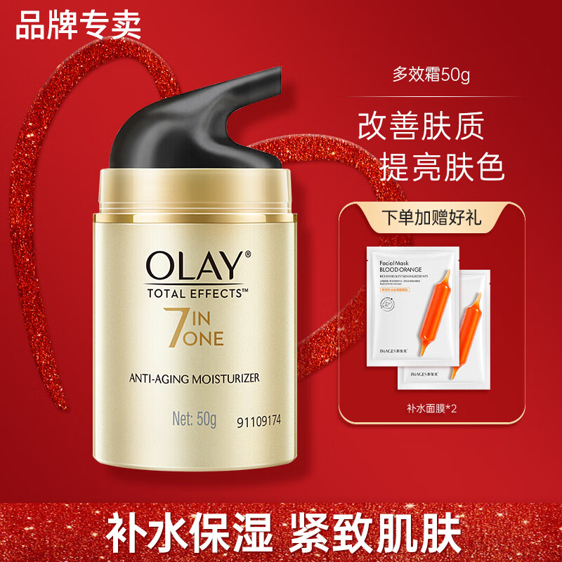 玉兰油（OLAY）多效防晒霜七效保湿补水滋润提拉紧致面霜面部护肤品保湿霜 多效霜50g