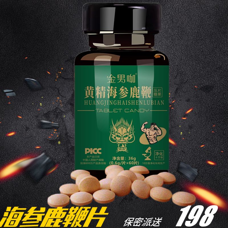 恩久爱鹿鞭片黄金海参鹿鞭鹿鞭牡蛎鹿血参精片60粒大规格 三盒超值装