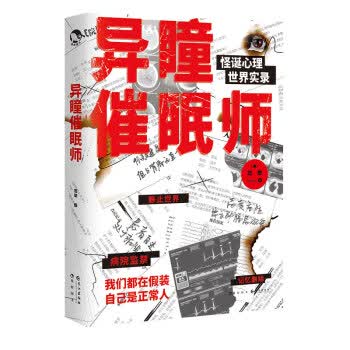 异瞳催眠师【正版图书】