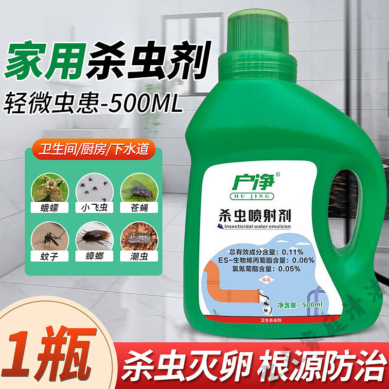户净灭小飞虫驱除杀灭蛾蚋潮虫蛾蠓厨房厕所下水管道家用杀虫剂卫生间