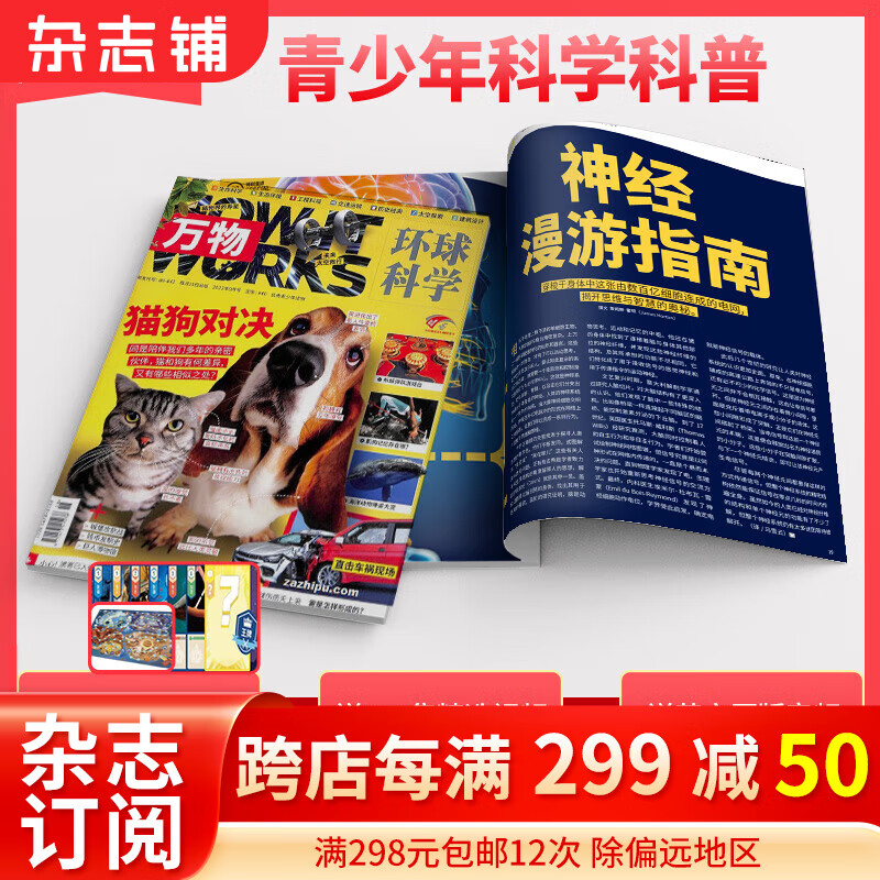 【半年订阅】万物杂志 2024年1月-6月/2024年7月-12月 共6期自选 中小学生科普百科How it works 中文版8-15岁青少年课外阅读书籍期刊杂志订阅 杂志铺 2024年1月-6月使用感如何?