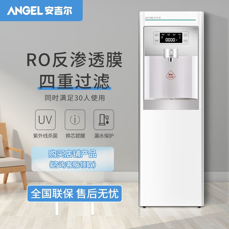安吉尔(angel)家用商用直饮水机净水机纯水机 办公室