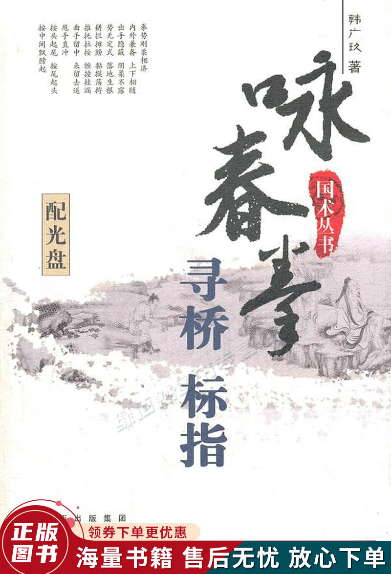 咏春拳寻桥标指