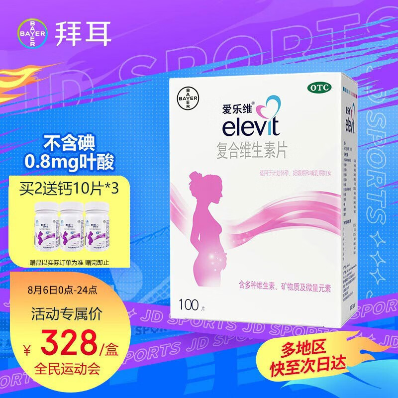 拜耳爱乐维——备孕、孕期、哺乳妇女的首选营养补充剂