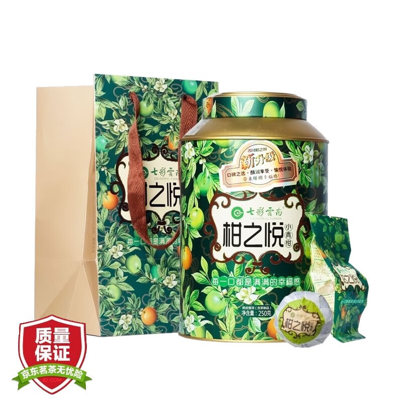 七彩云南 普洱茶 熟茶 柑之悅 小青柑 柑普茶 鐵罐裝 250克