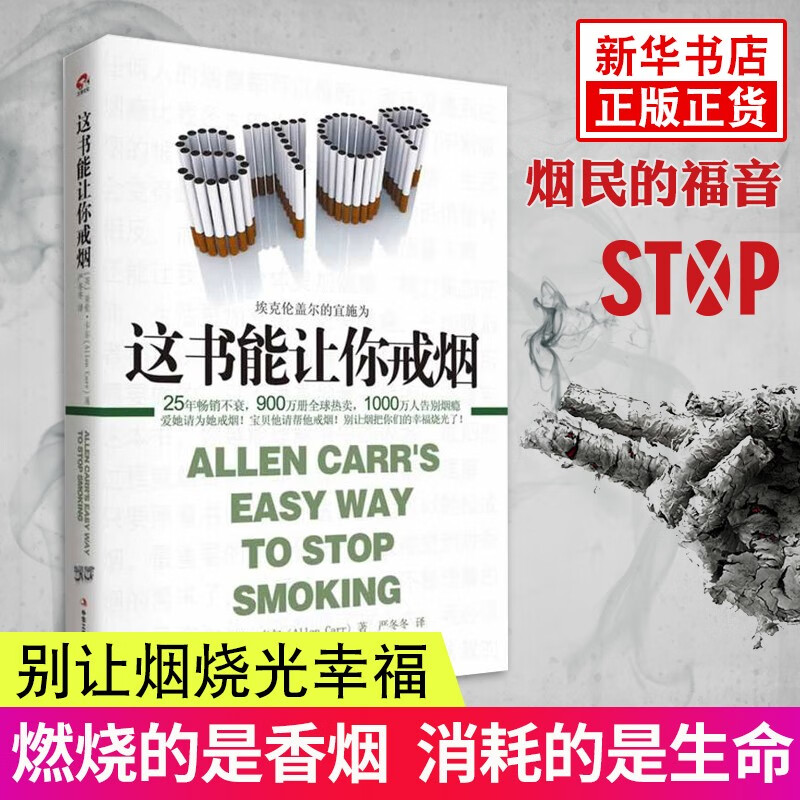 这本书能让你戒烟这书能帮你戒烟健康养生书籍亚伦卡尔图书戒烟方法健康书籍戒烟指南书籍戒烟的书