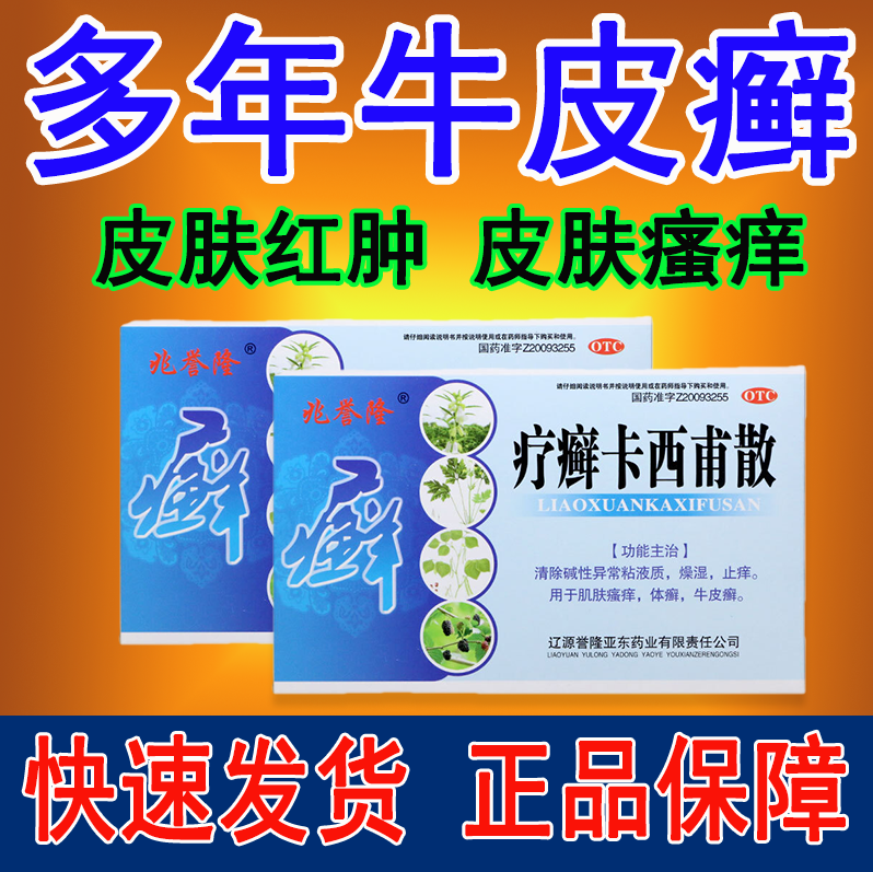 牛皮癣药体癣皮肤红肿瘙痒反复发作痒的难受止痒 疗癣卡西甫散 10g*4