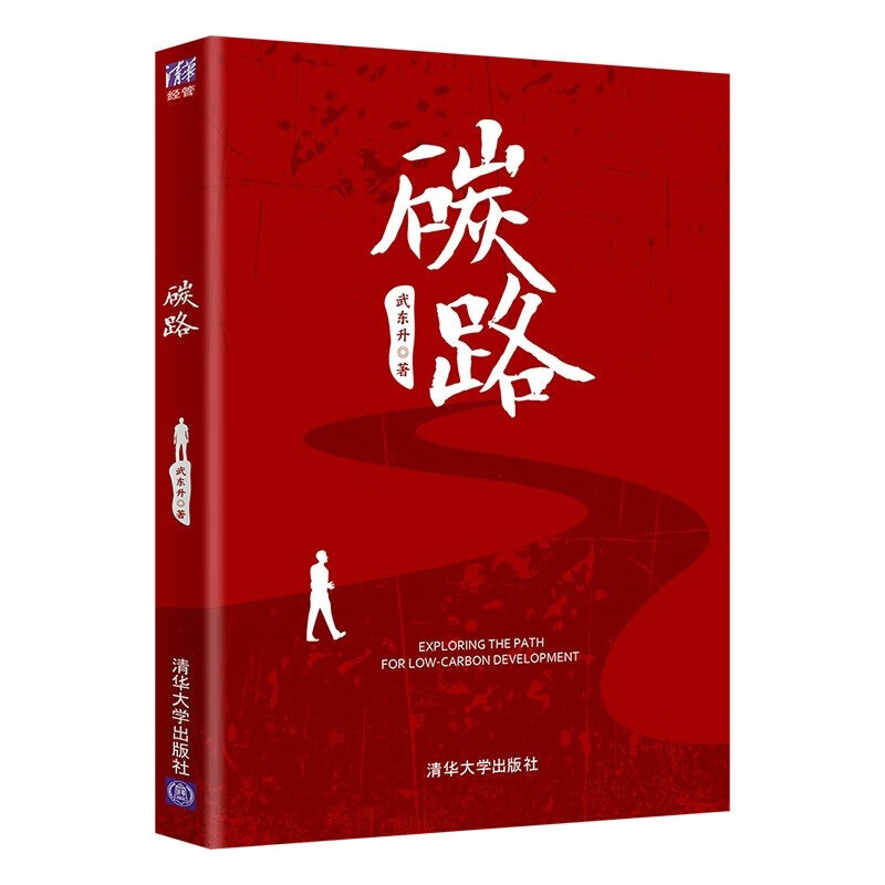 碳路 8437~978730259221