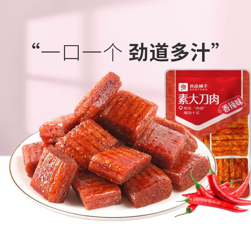 良品铺子专区 素大刀肉35gx3袋 /怎么看?