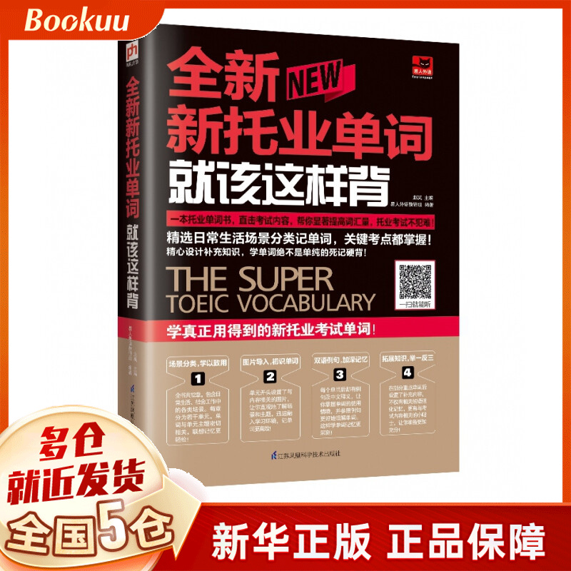 全新新托业单词就该这样背