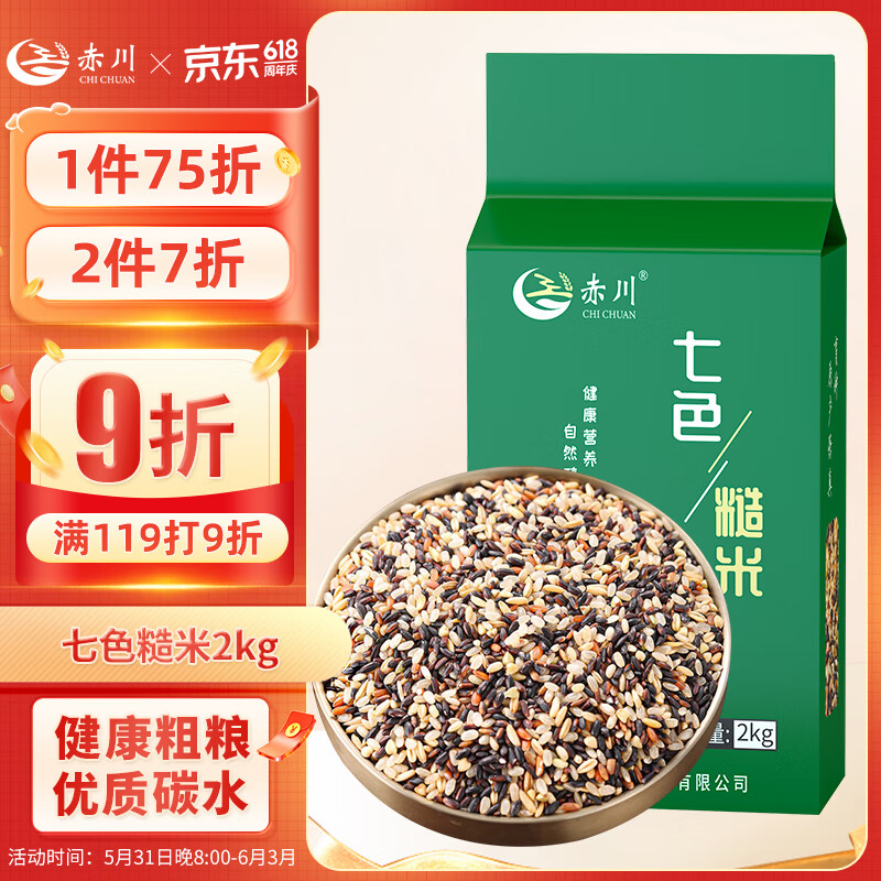 赤川七色糙米2kg  混合红米黑米燕麦米杂粮 米饭粗粮主食  杂粮米