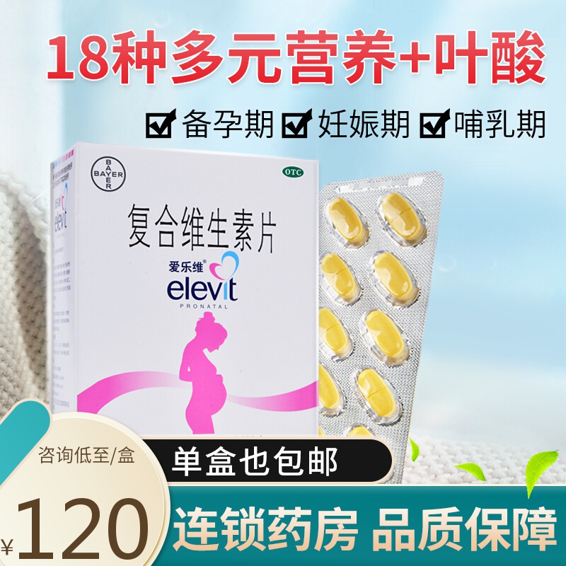 发顺丰】爱乐维 复合维生素片 40片 叶酸备孕妊娠哺乳期补充维生素