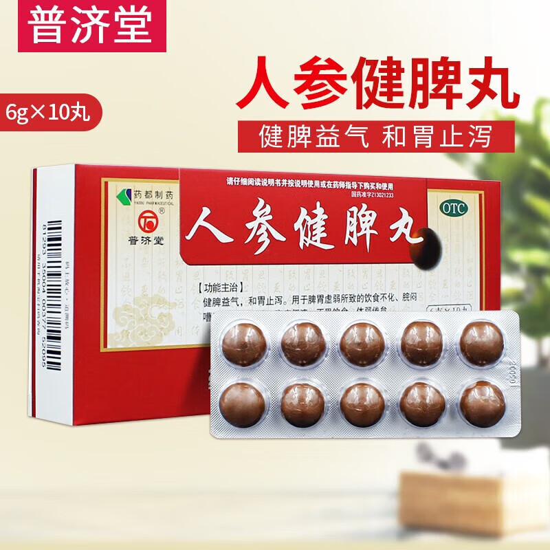 普济堂 人参健脾丸 6g*10丸  健脾益气和胃止泻脾胃虚弱饮食不化脘闷