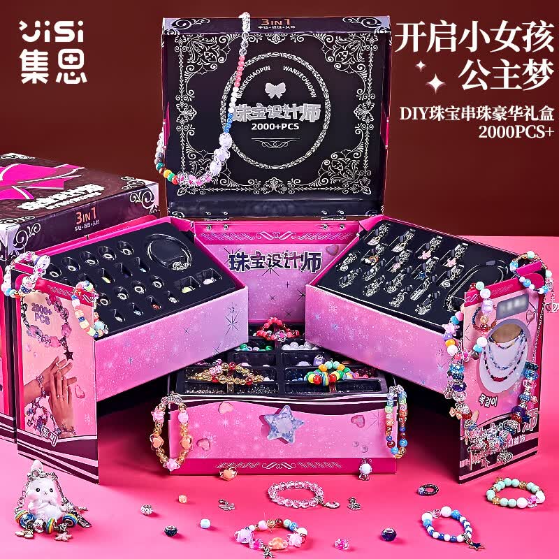 集思女孩玩具生日礼物7-14岁DIY珠宝手工串珠项链6-12岁女童8首饰礼盒 三合一礼箱款【手链+项链+头饰+戒指】 女孩礼物DIY珠宝设计师怎么看?
