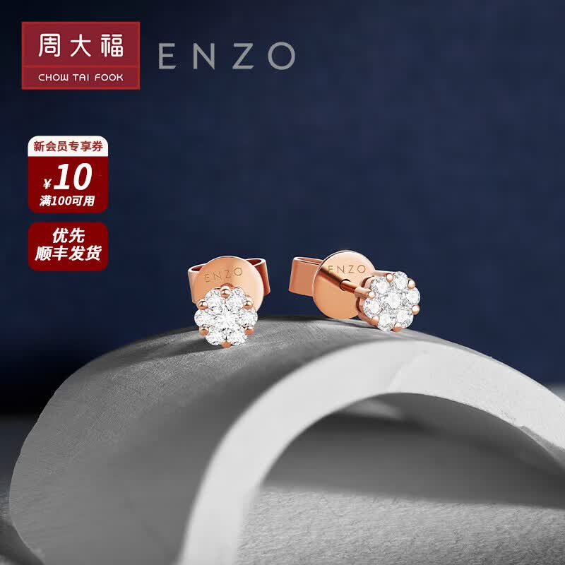 周大福 ENZO「百变梦幻」系列18K金钻石耳钉女 EZU67 EZU67属于什么档次？