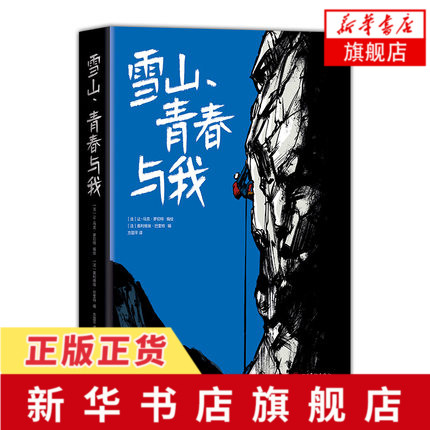 雪山青春与我 法国漫画大师安古兰大奖得主让马克罗切特继雪国列车后又一力作书籍属于什么档次？
