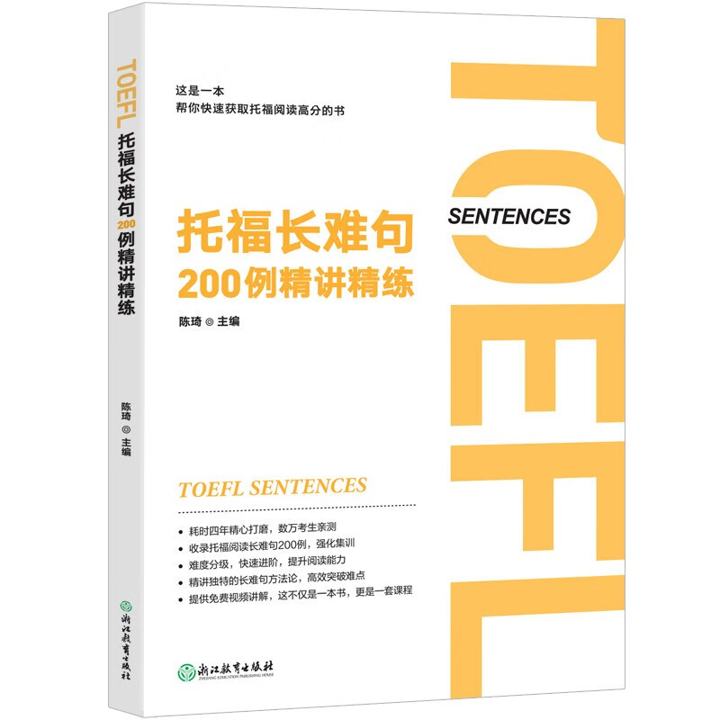 新东方 托福长难句200例精讲精练