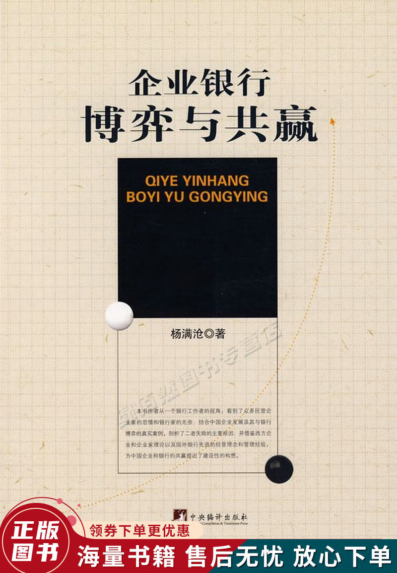 企业银行博弈与共赢