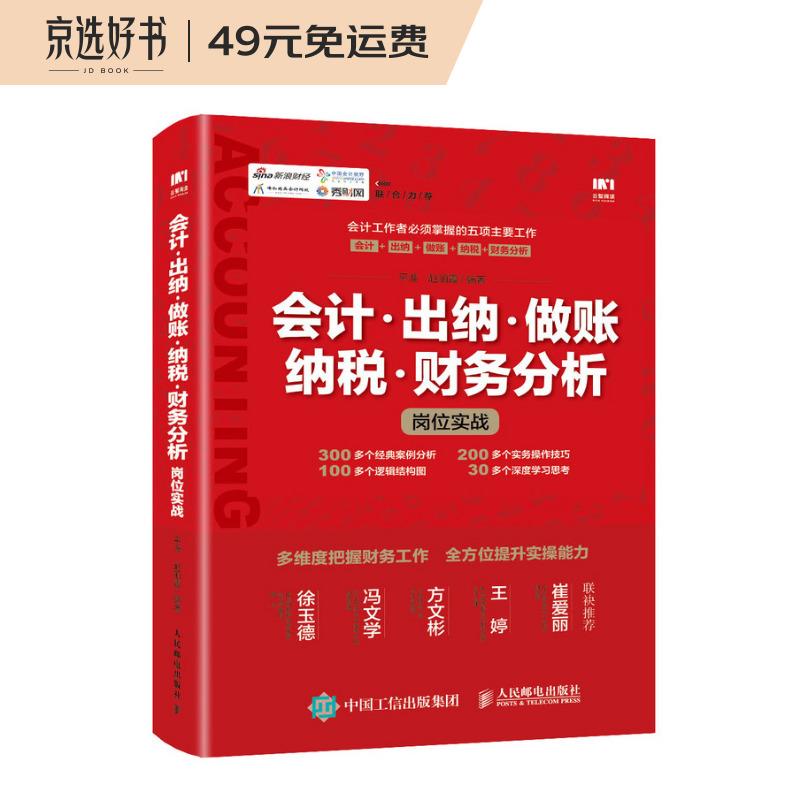 会计 出纳 做账 纳税 财务分析岗位实战